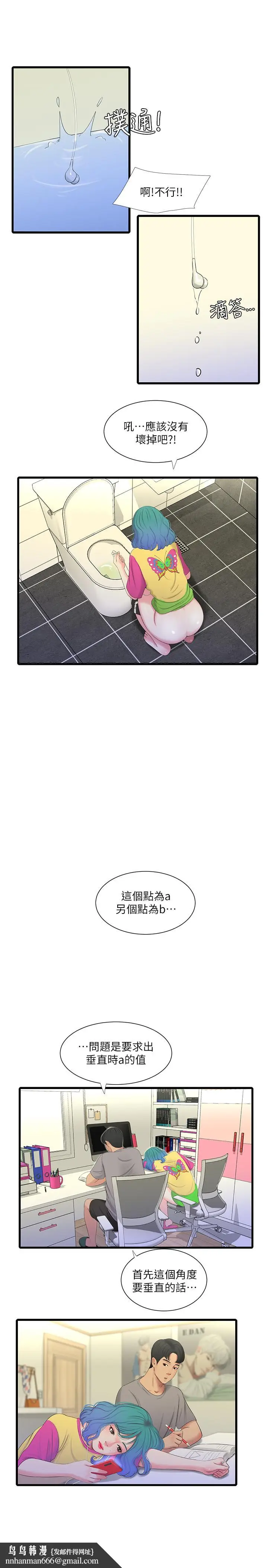 漫画《亲家四姊妹》第20话第13张图