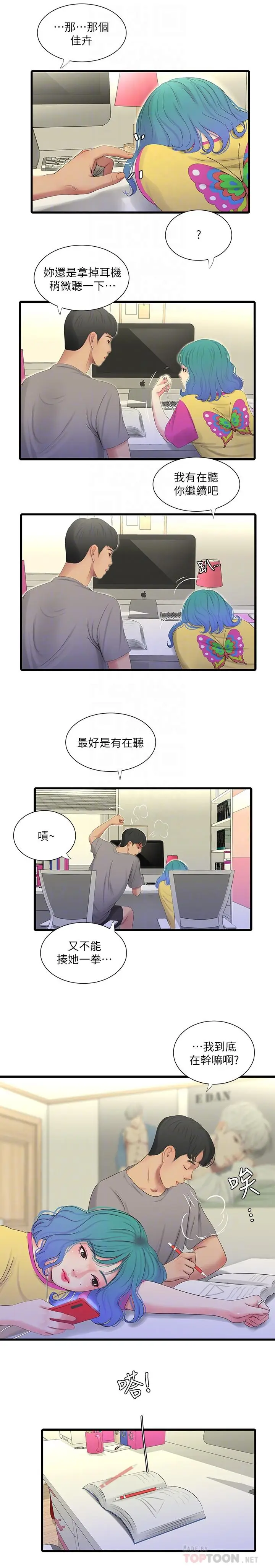 漫画《亲家四姊妹》第20话第14张图