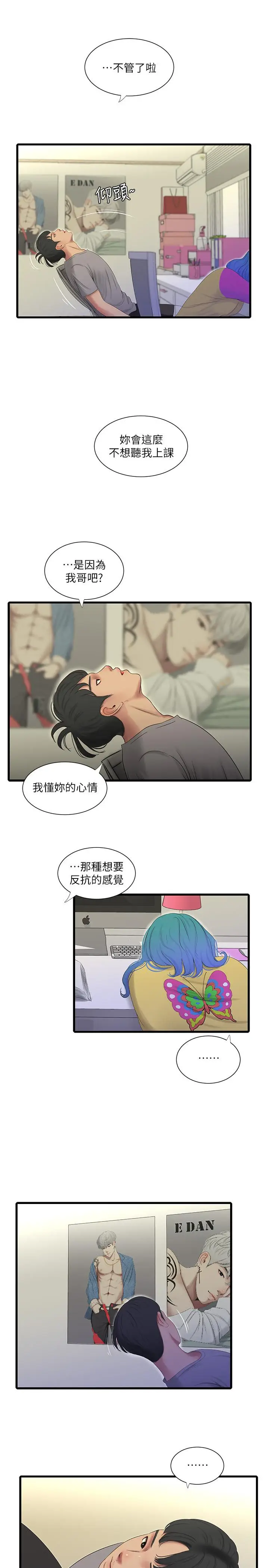 漫画《亲家四姊妹》第20话第15张图