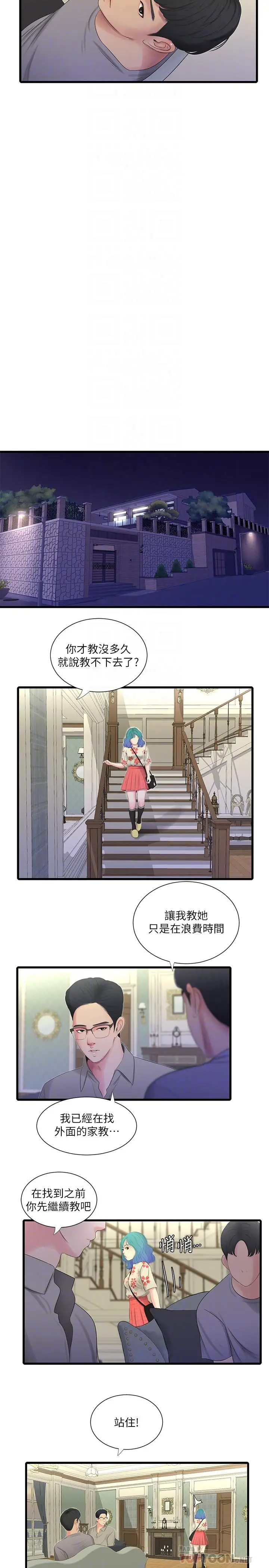 漫画《亲家四姊妹》第20话第16张图