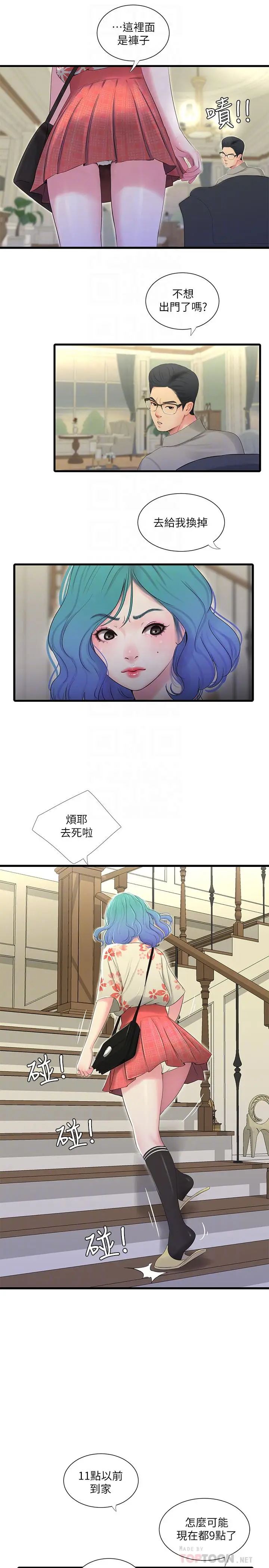 漫画《亲家四姊妹》第20话第18张图