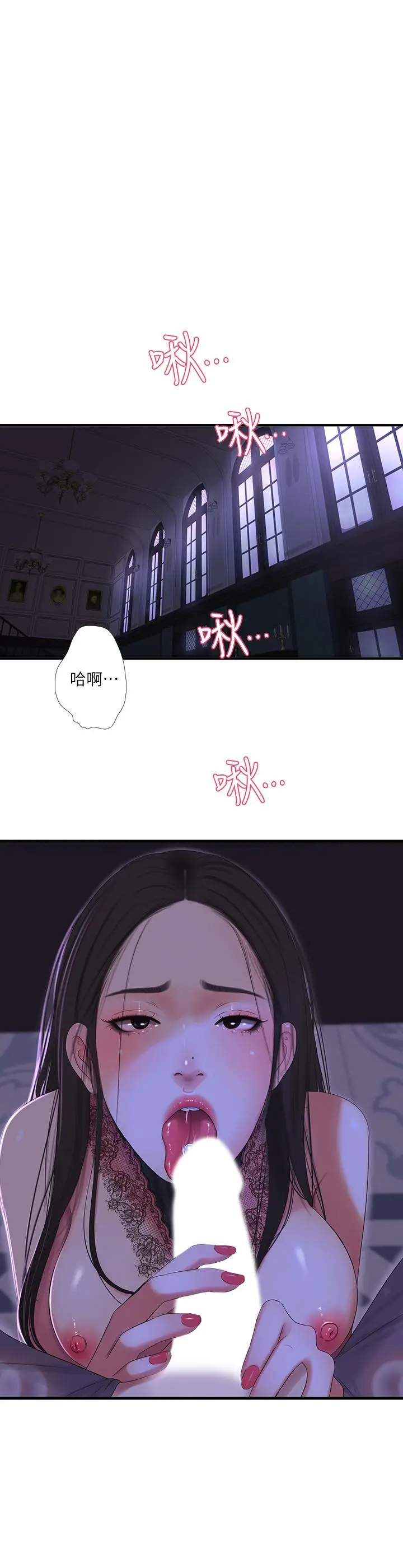 漫画《亲家四姊妹》第20话第2张图
