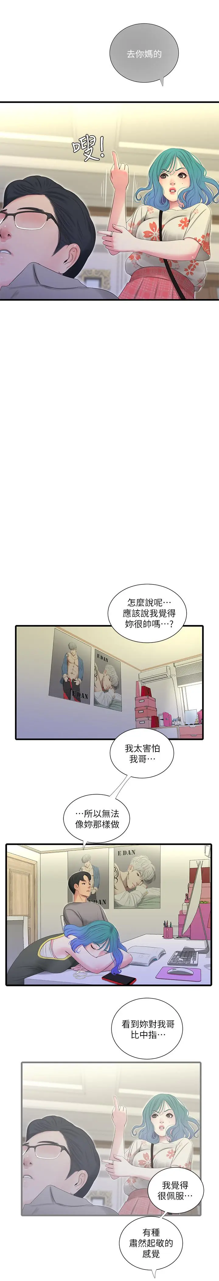 漫画《亲家四姊妹》第20话第21张图