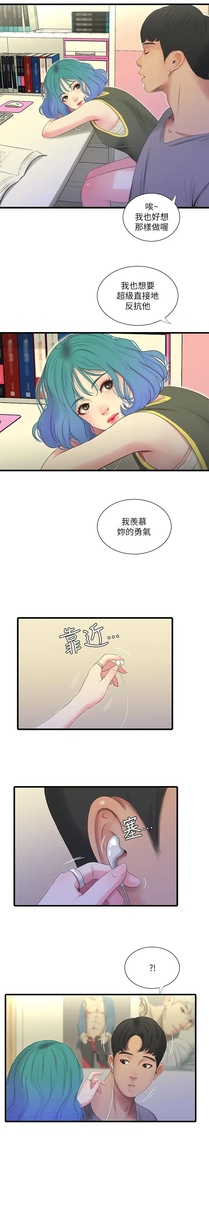 漫画《亲家四姊妹》第20话第22张图