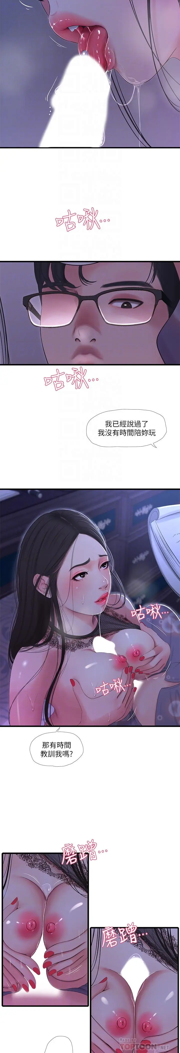 漫画《亲家四姊妹》第20话第4张图