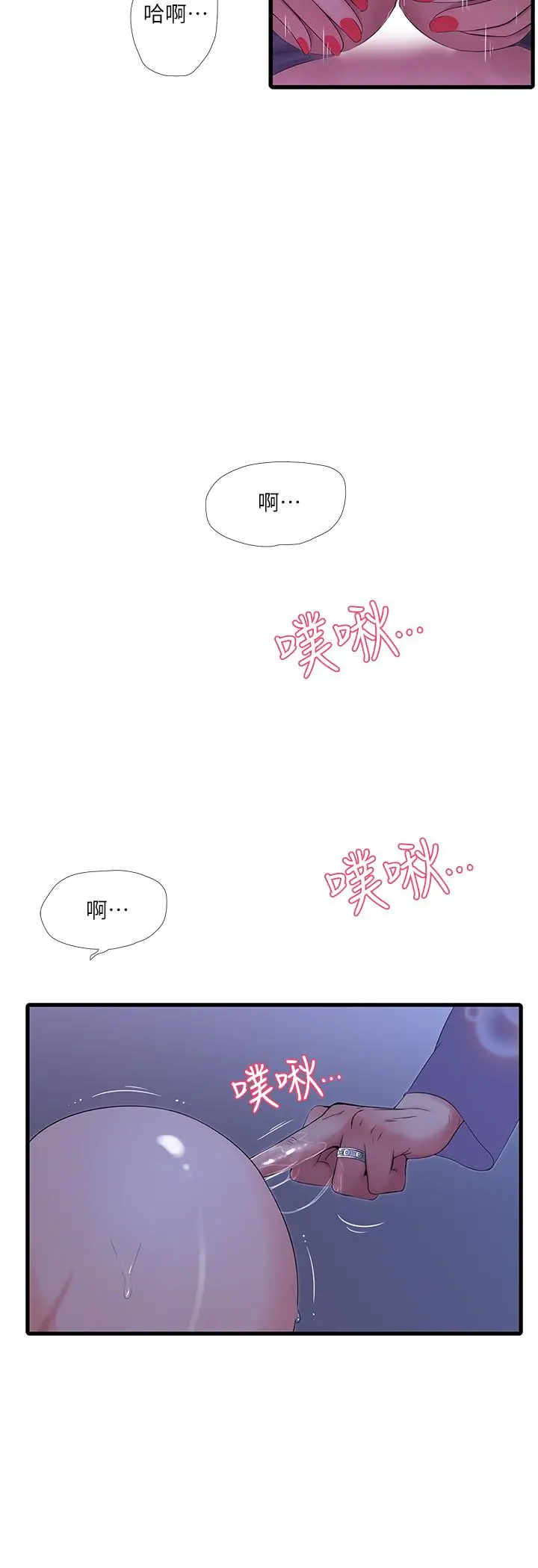 漫画《亲家四姊妹》第20话第5张图