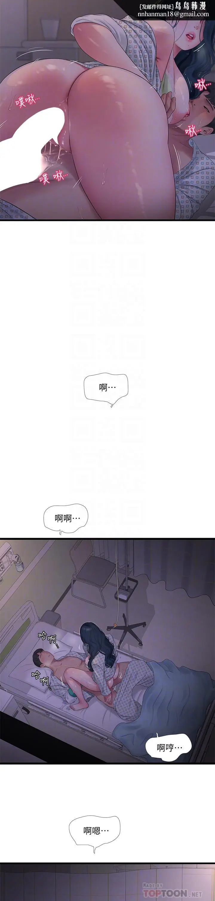 漫画《亲家四姊妹》第100话第14张图