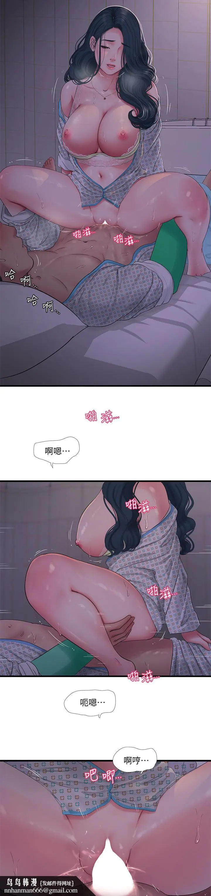 漫画《亲家四姊妹》第100话第15张图