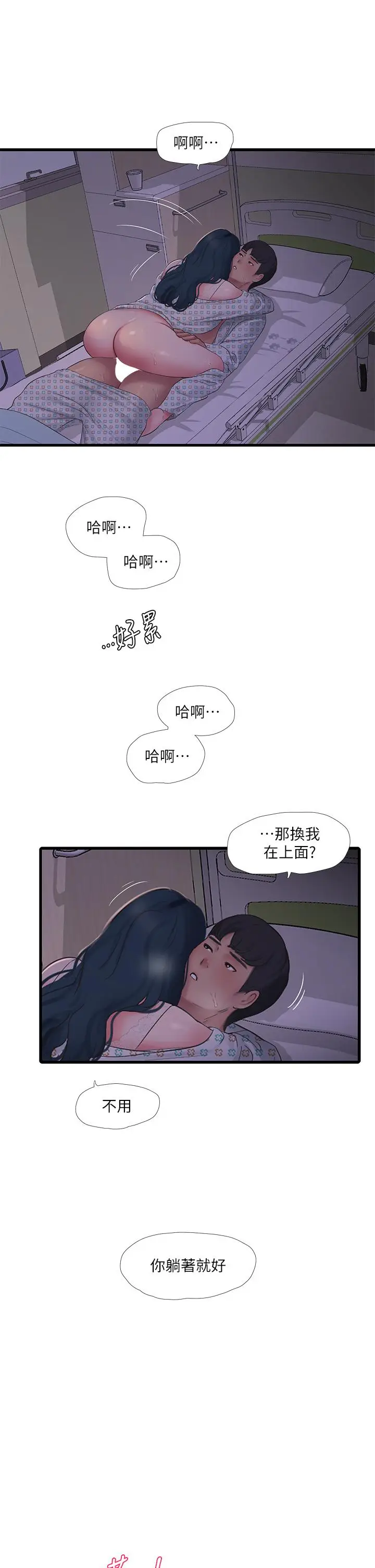 漫画《亲家四姊妹》第100话第17张图