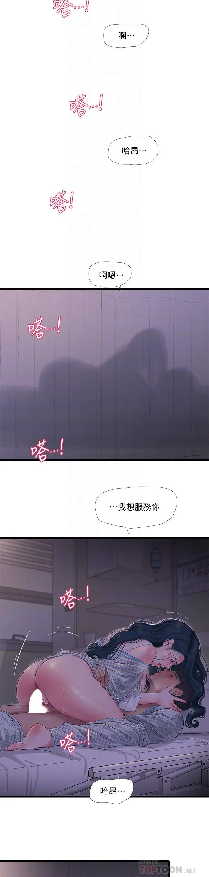 漫画《亲家四姊妹》第100话第18张图