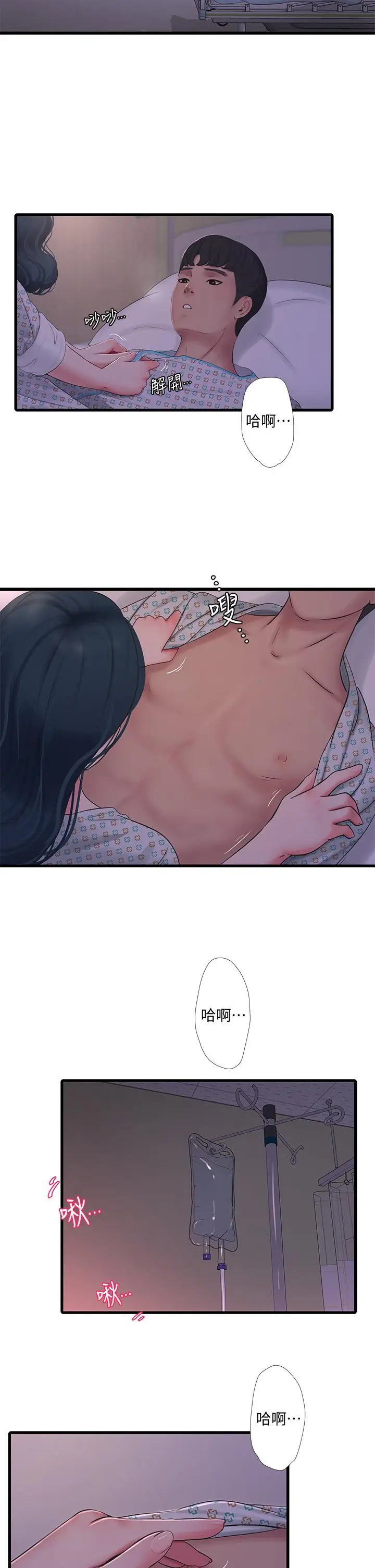 漫画《亲家四姊妹》第100话第2张图