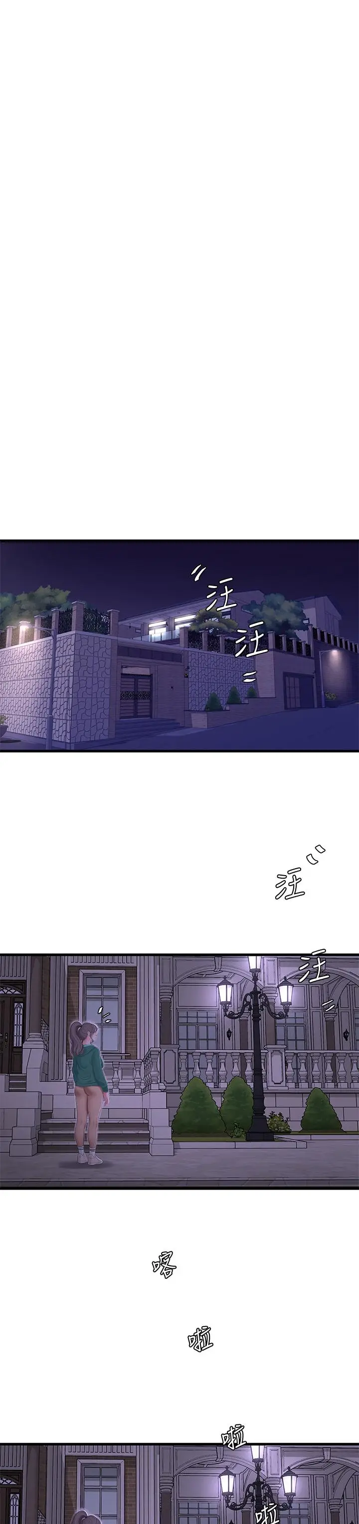 漫画《亲家四姊妹》第100话第23张图