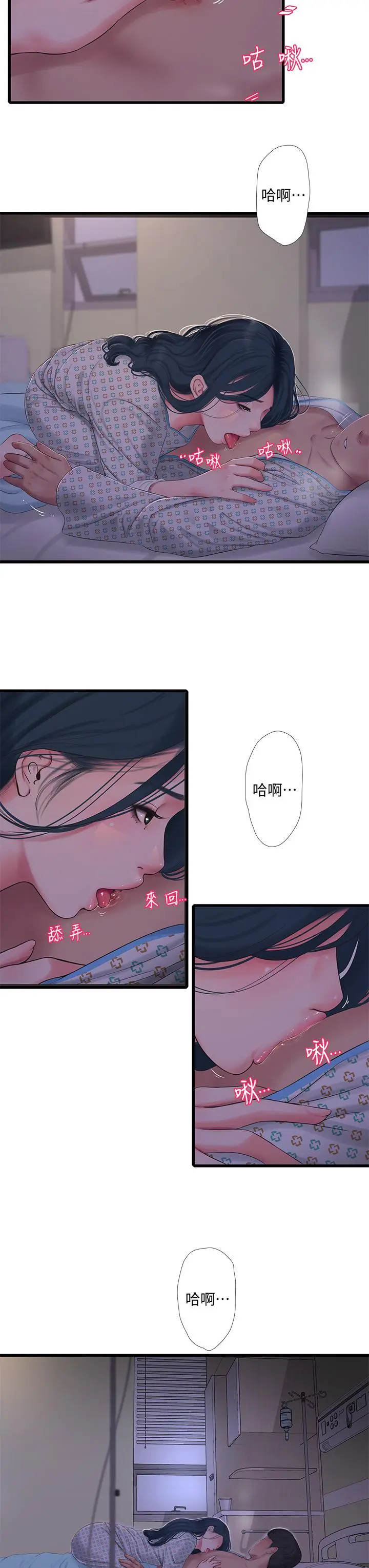 漫画《亲家四姊妹》第100话第3张图