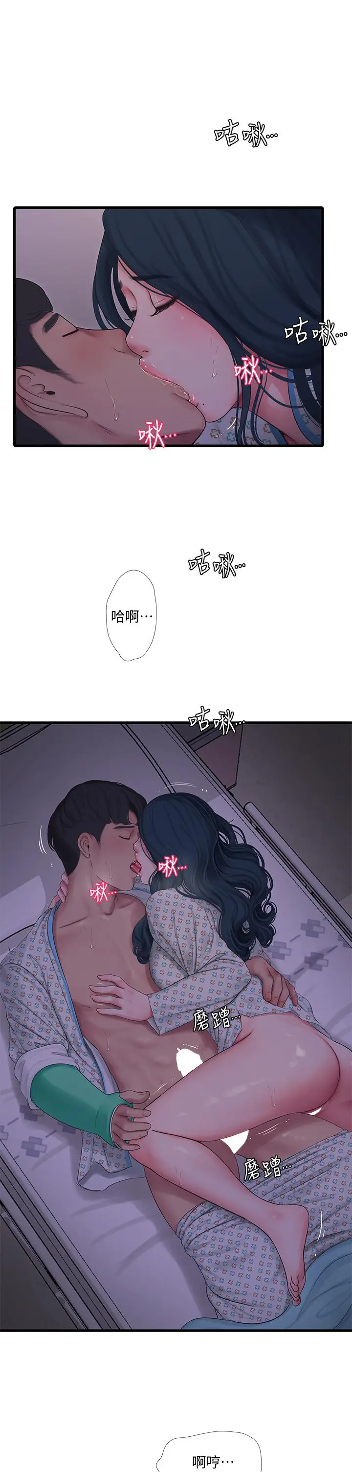 漫画《亲家四姊妹》第100话第5张图