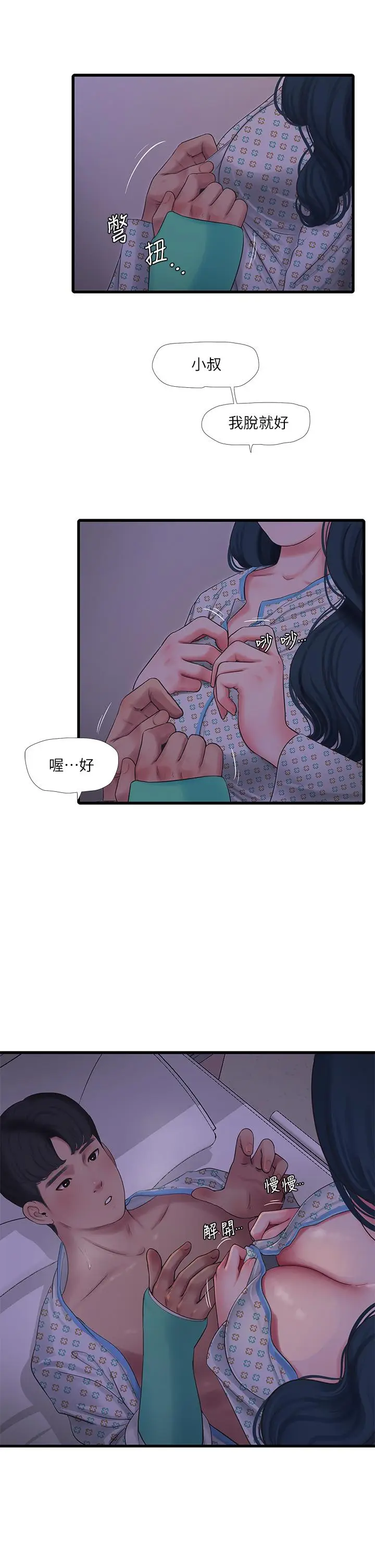 漫画《亲家四姊妹》第100话第9张图