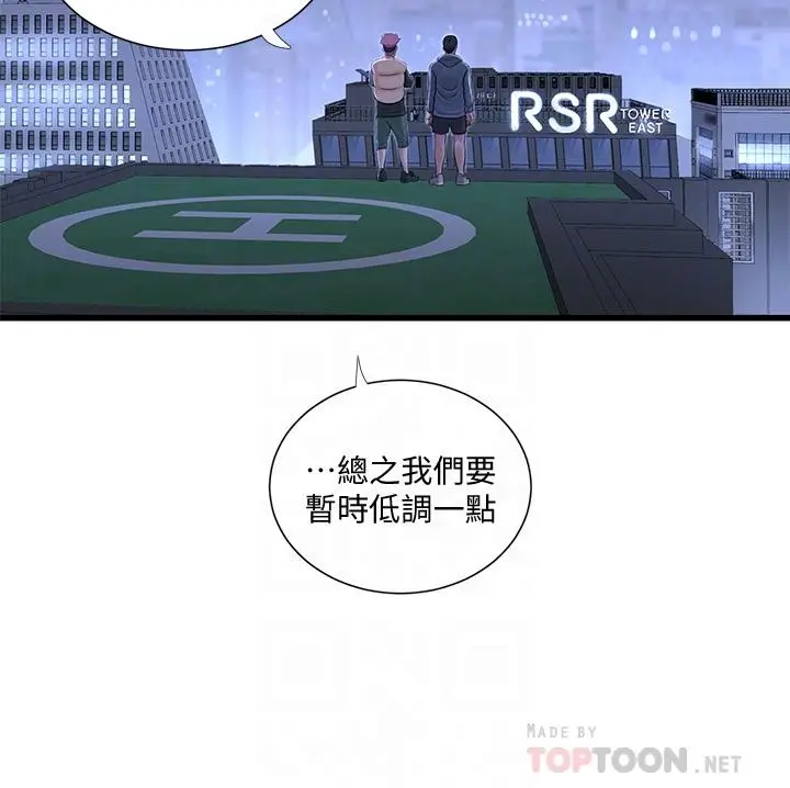 漫画《亲家四姊妹》第81话第10张图