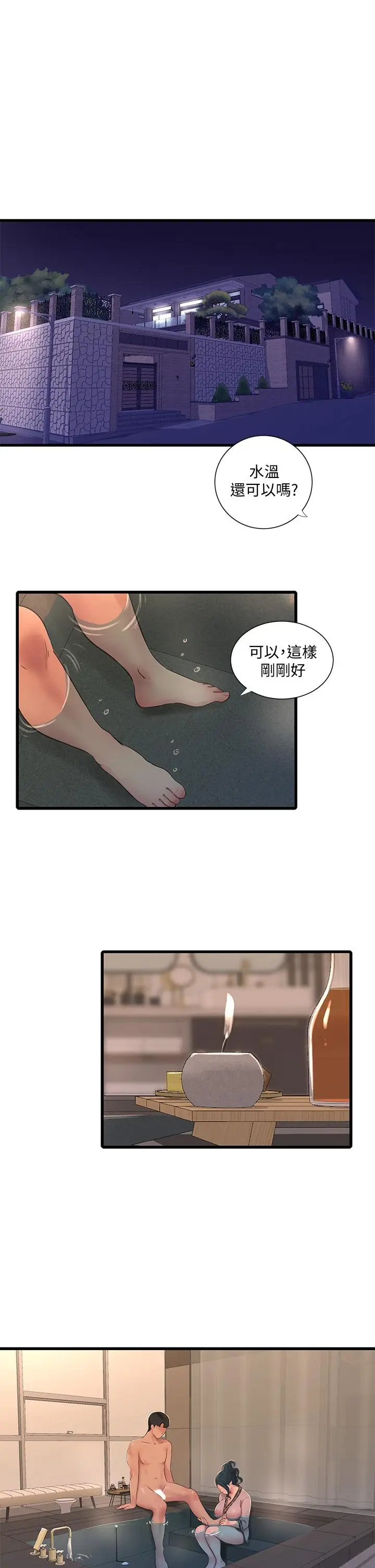 漫画《亲家四姊妹》第81话第11张图