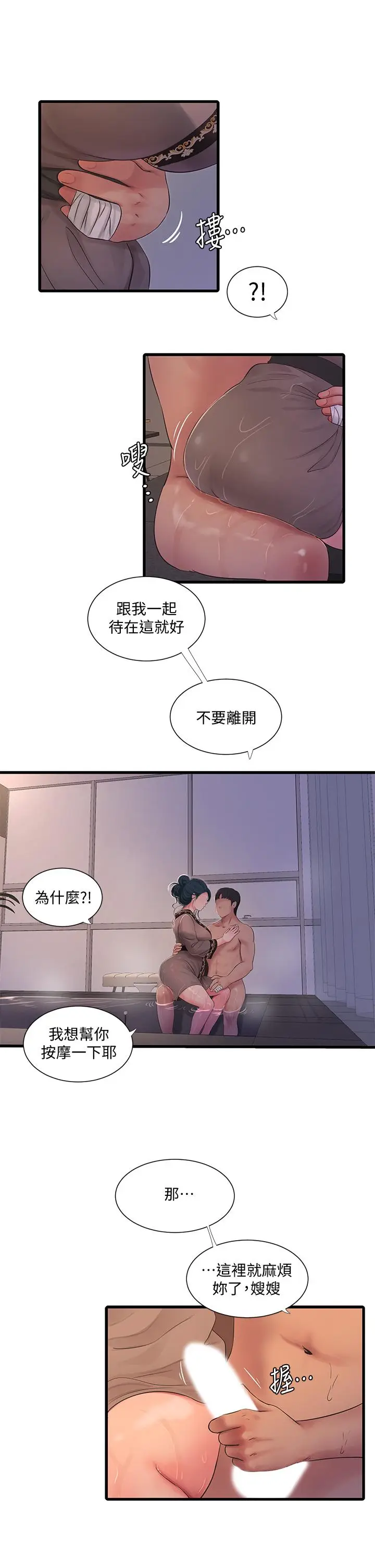 漫画《亲家四姊妹》第81话第15张图