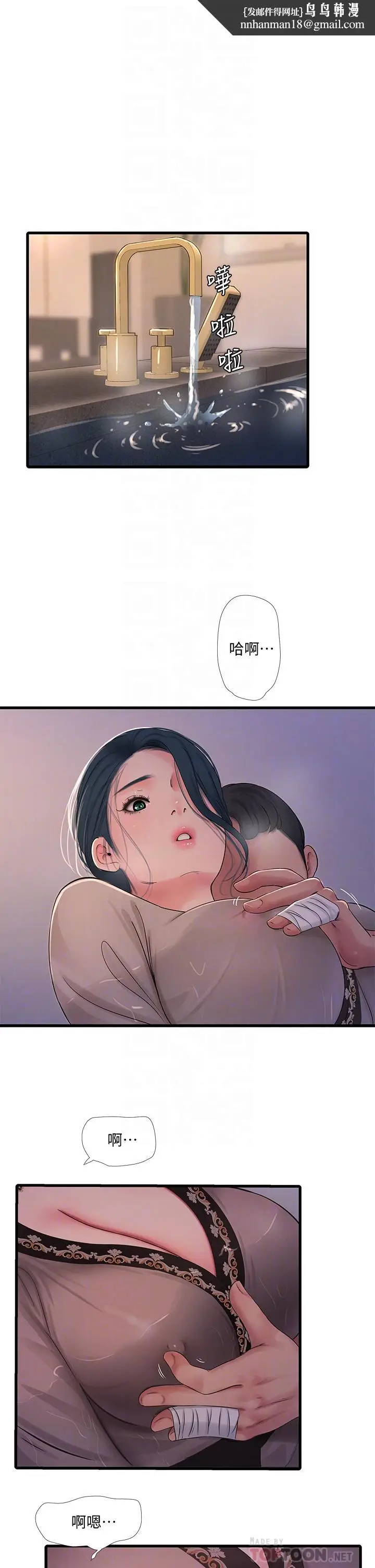 漫画《亲家四姊妹》第81话第16张图