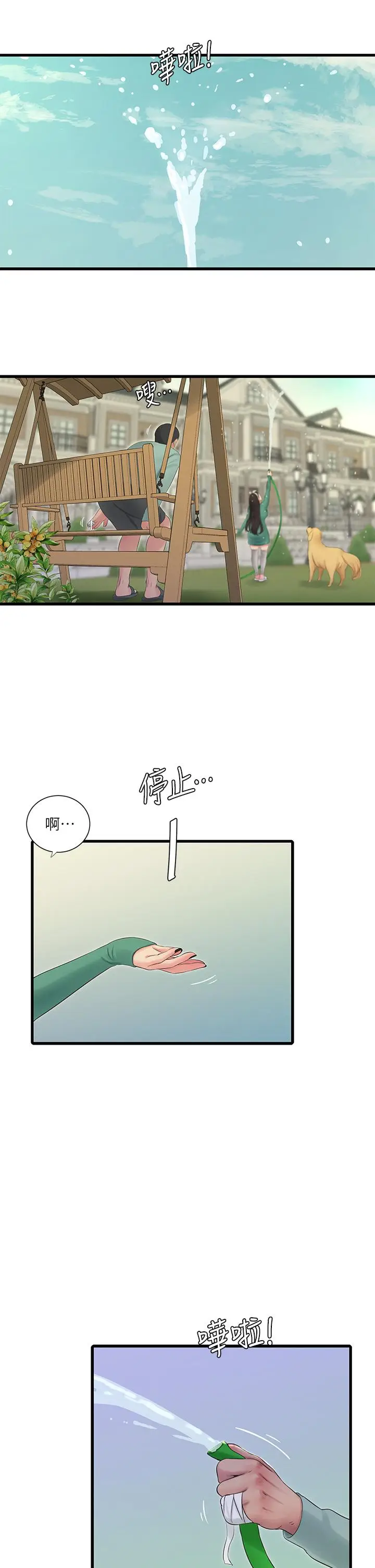 漫画《亲家四姊妹》第81话第2张图