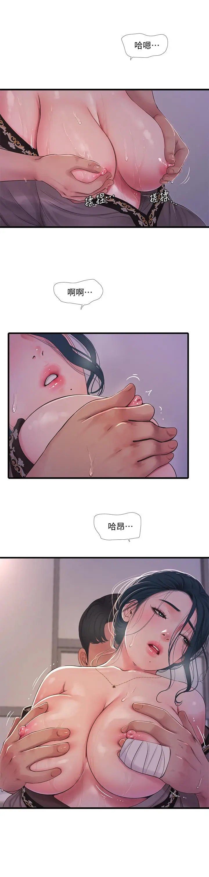 漫画《亲家四姊妹》第81话第20张图