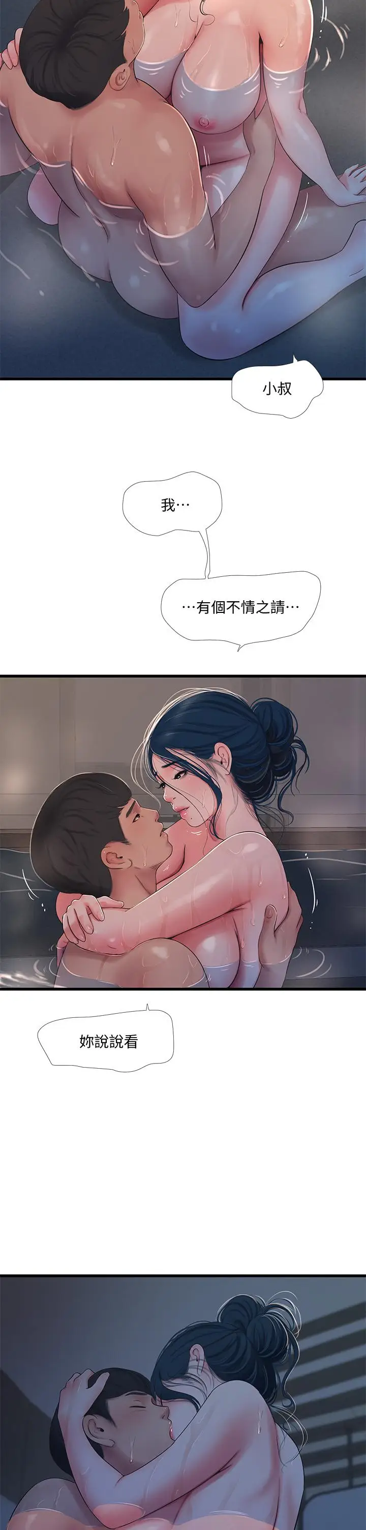 漫画《亲家四姊妹》第81话第25张图