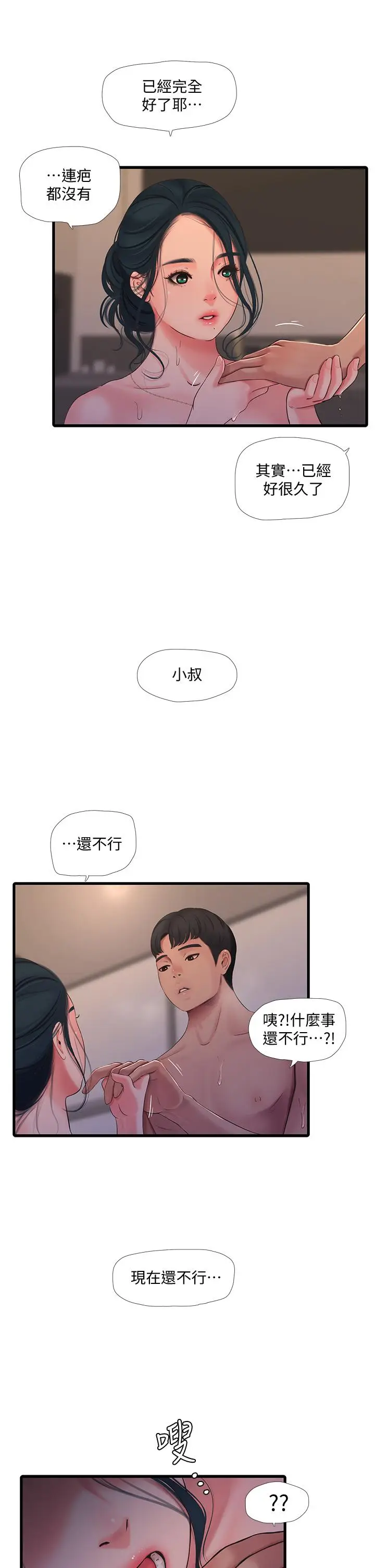 漫画《亲家四姊妹》第81话第29张图