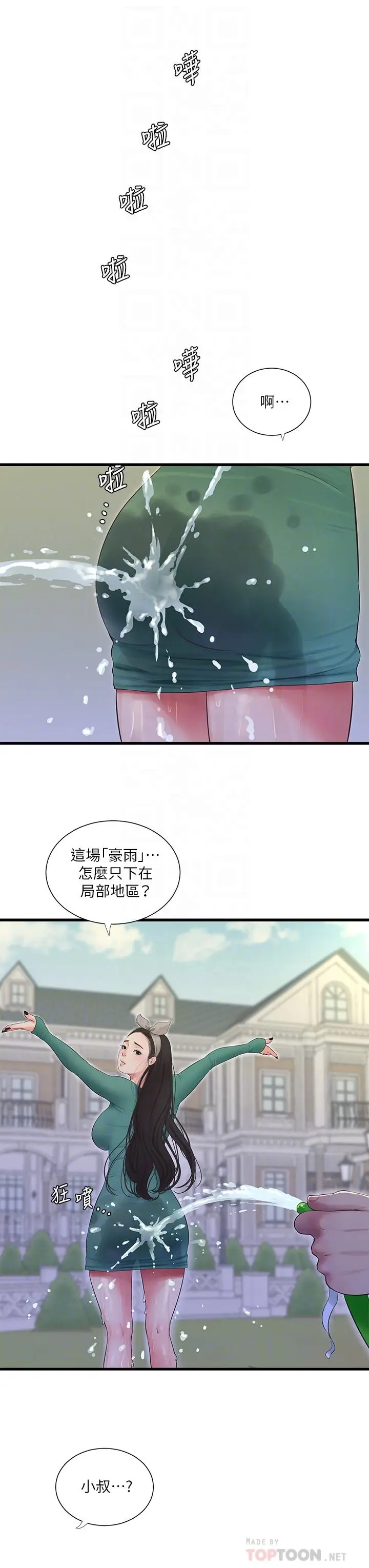 漫画《亲家四姊妹》第81话第4张图