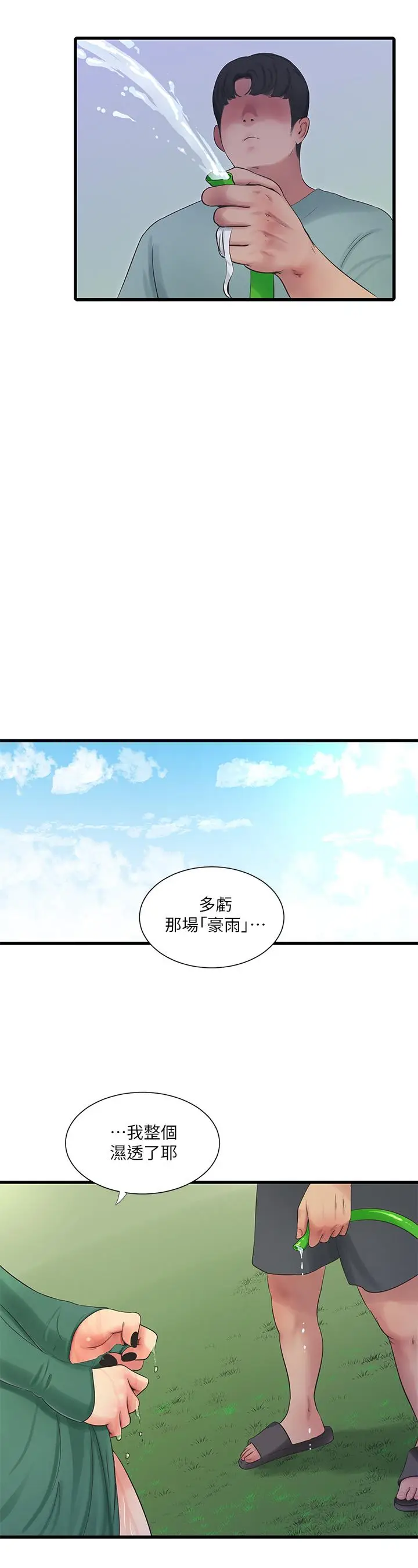 漫画《亲家四姊妹》第81话第5张图