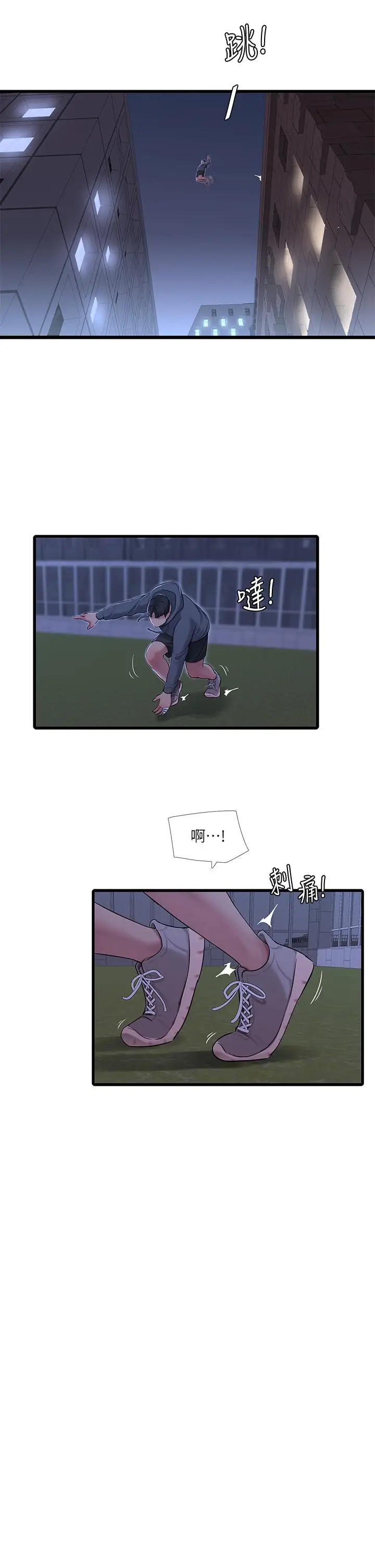漫画《亲家四姊妹》第81话第7张图