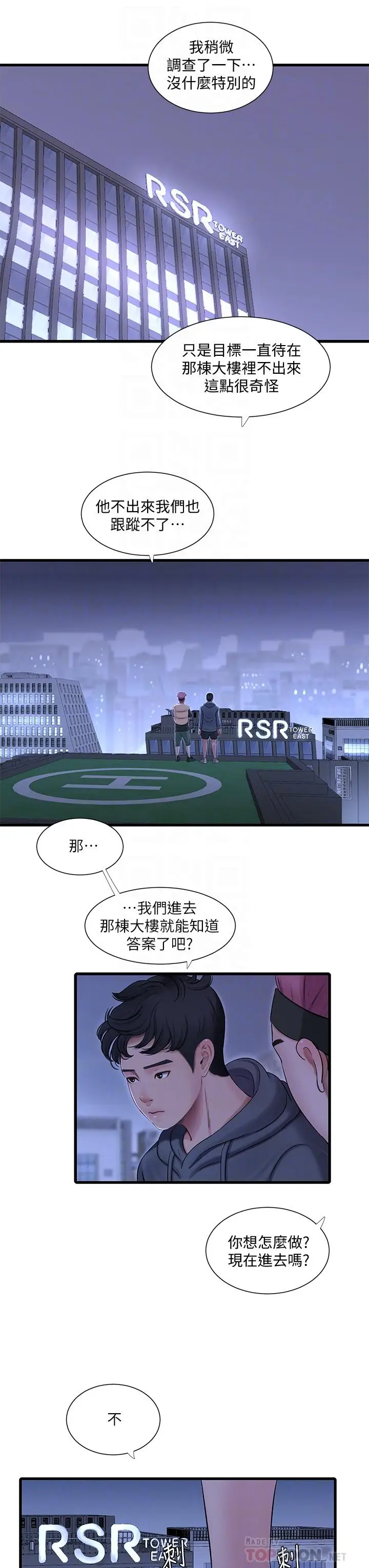 漫画《亲家四姊妹》第81话第8张图