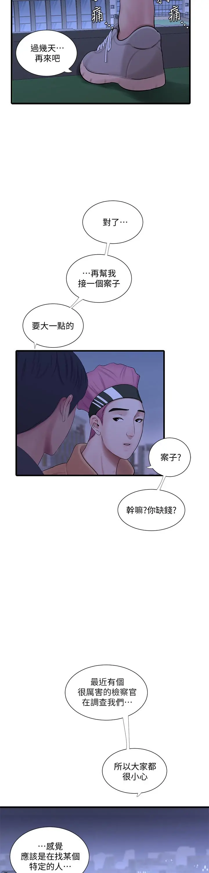 漫画《亲家四姊妹》第81话第9张图