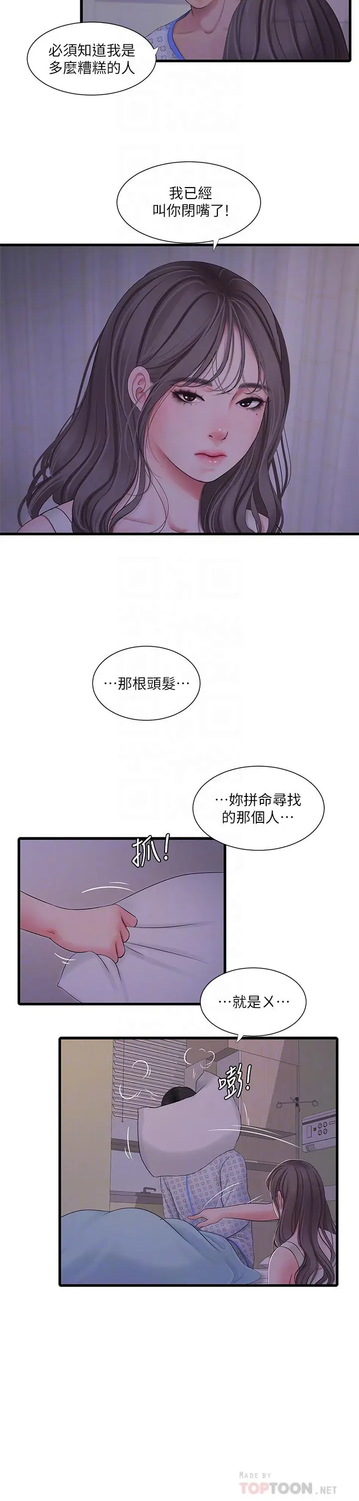 漫画《亲家四姊妹》第105话第10张图