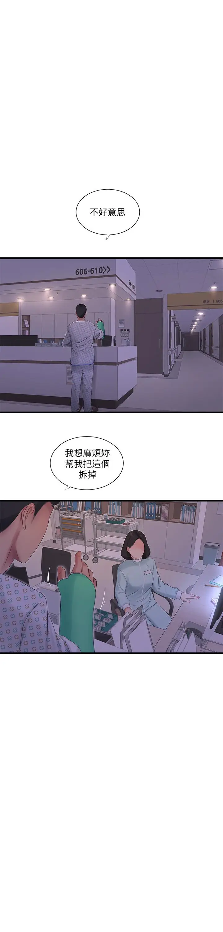 漫画《亲家四姊妹》第105话第13张图