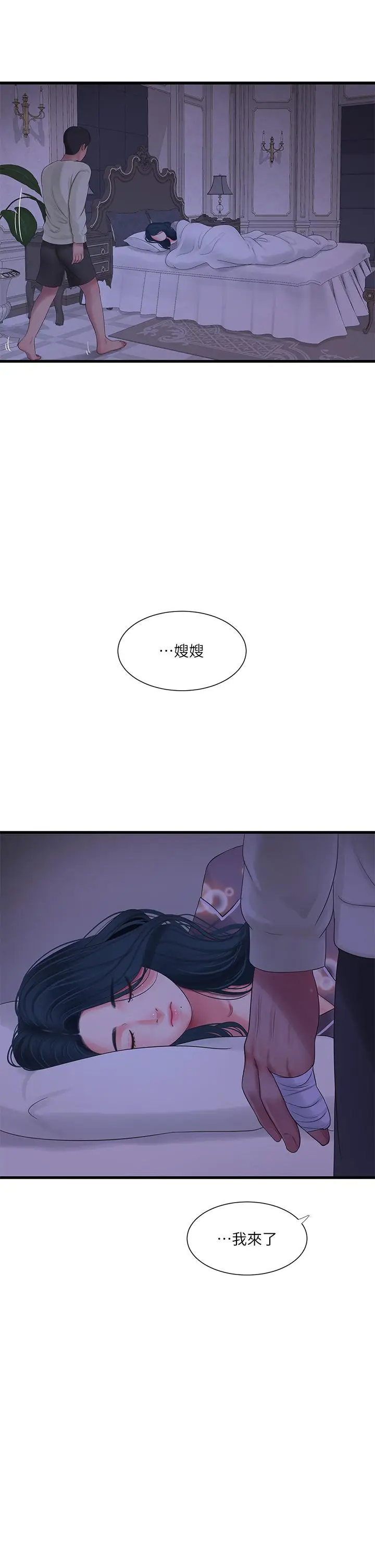漫画《亲家四姊妹》第105话第17张图