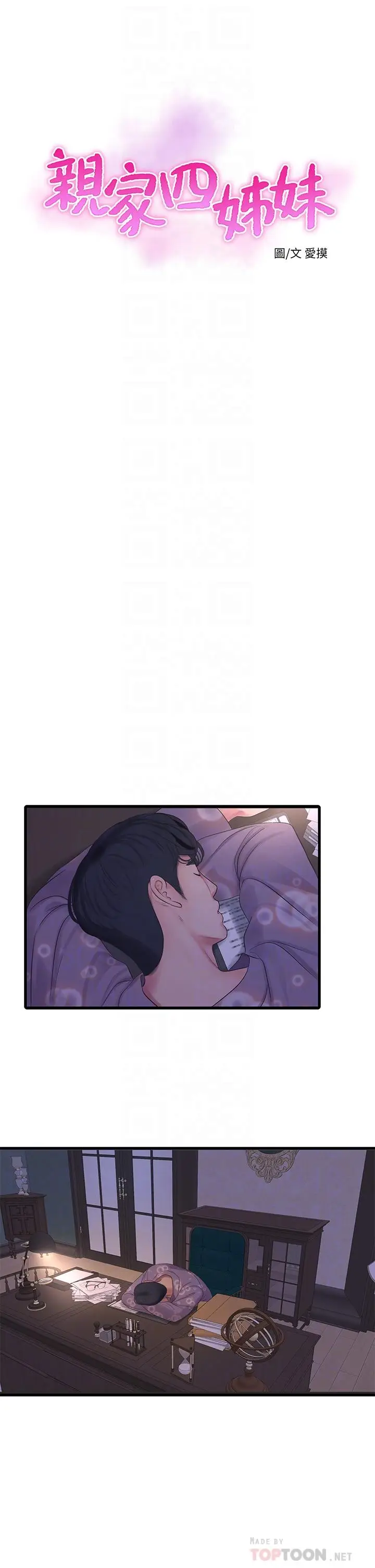 漫画《亲家四姊妹》第105话第18张图