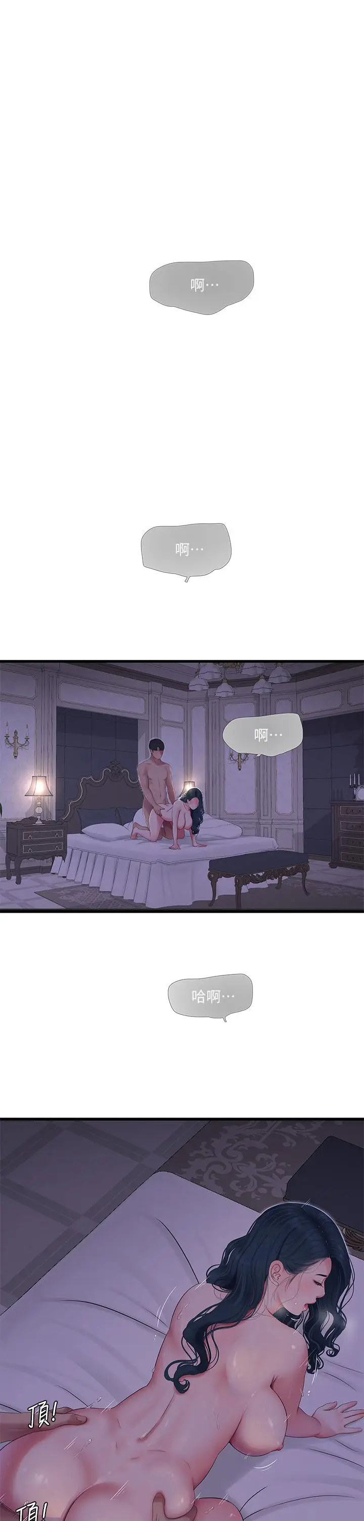 漫画《亲家四姊妹》第105话第21张图
