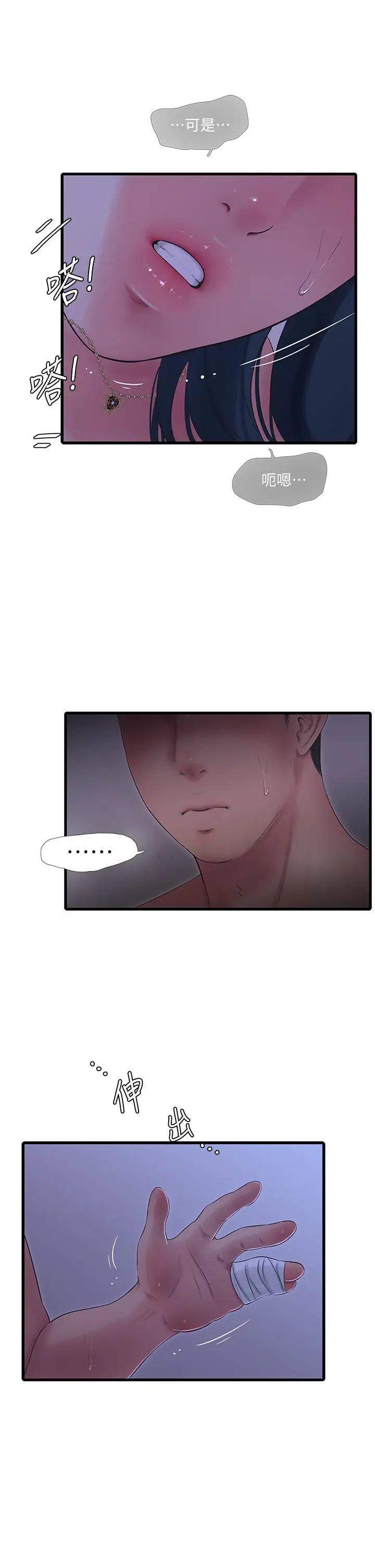 漫画《亲家四姊妹》第105话第24张图