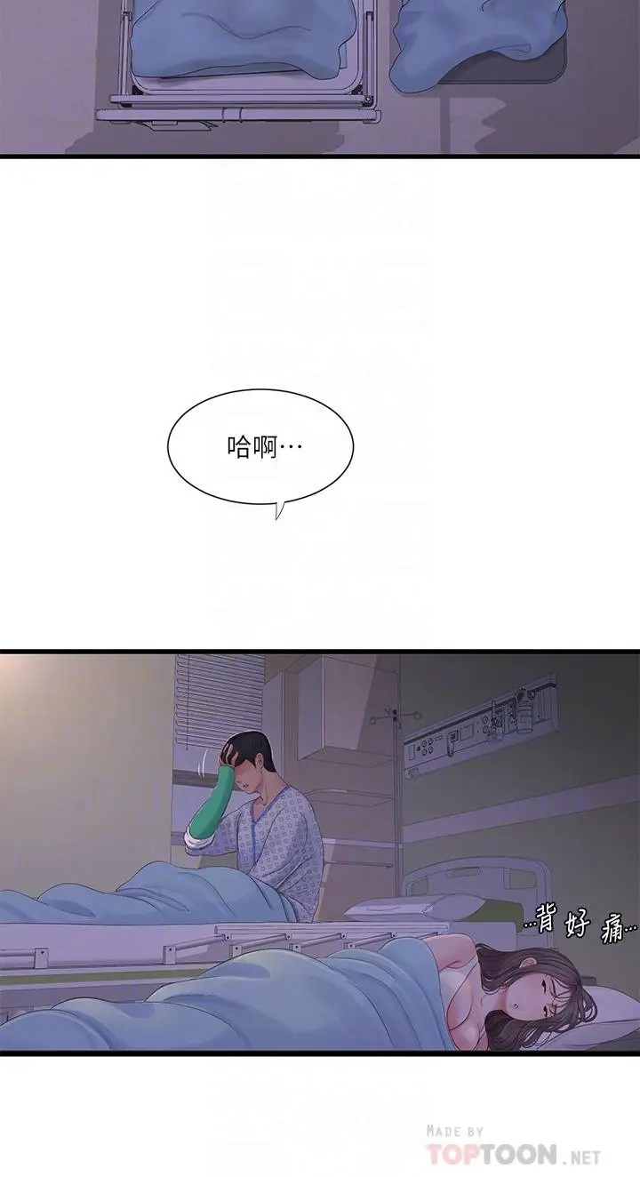 漫画《亲家四姊妹》第105话第4张图