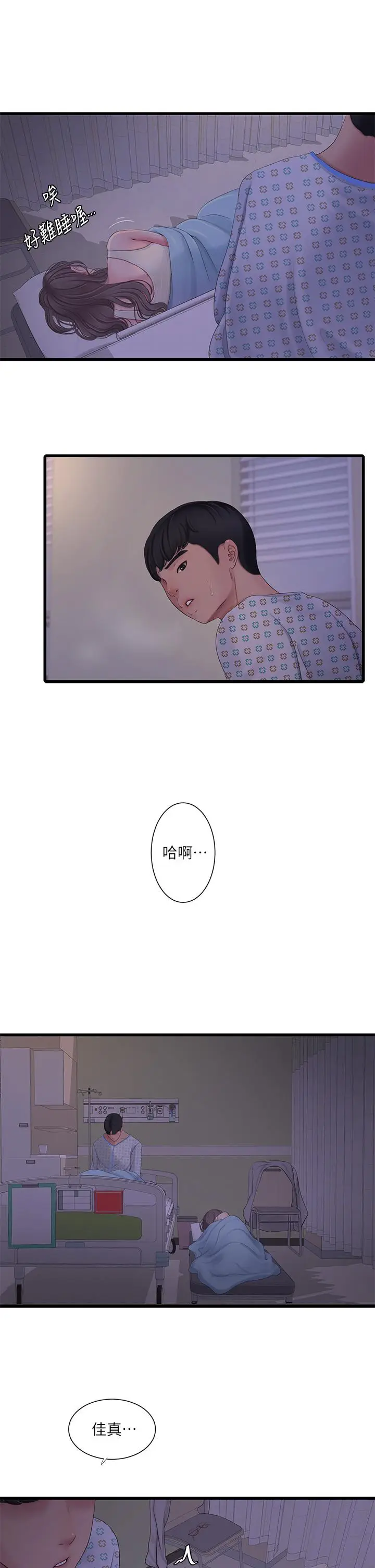 漫画《亲家四姊妹》第105话第5张图