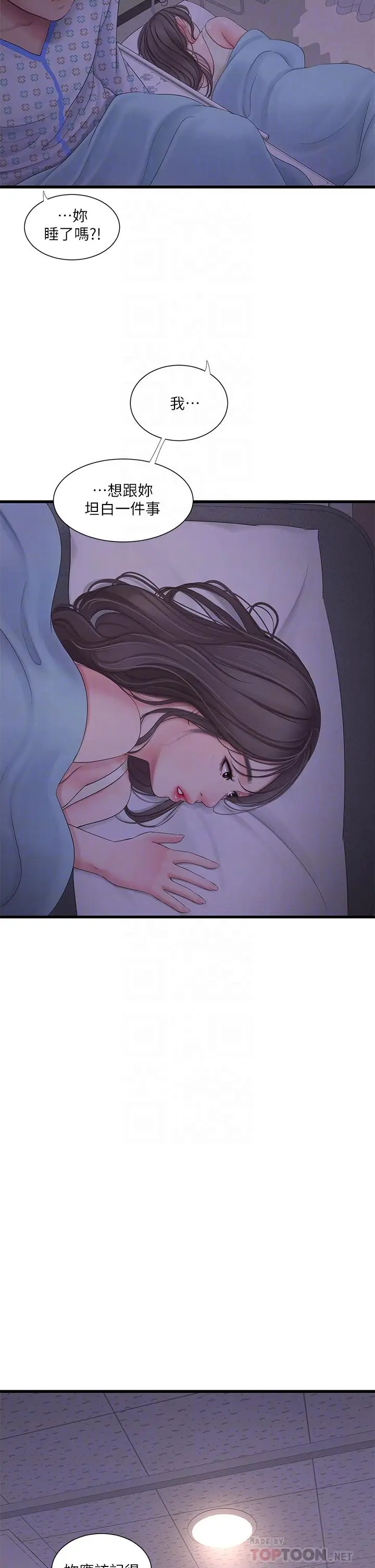 漫画《亲家四姊妹》第105话第6张图