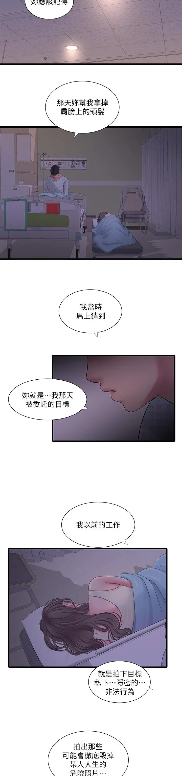 漫画《亲家四姊妹》第105话第7张图