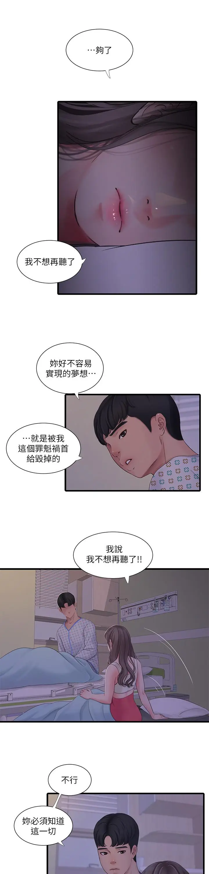 漫画《亲家四姊妹》第105话第9张图