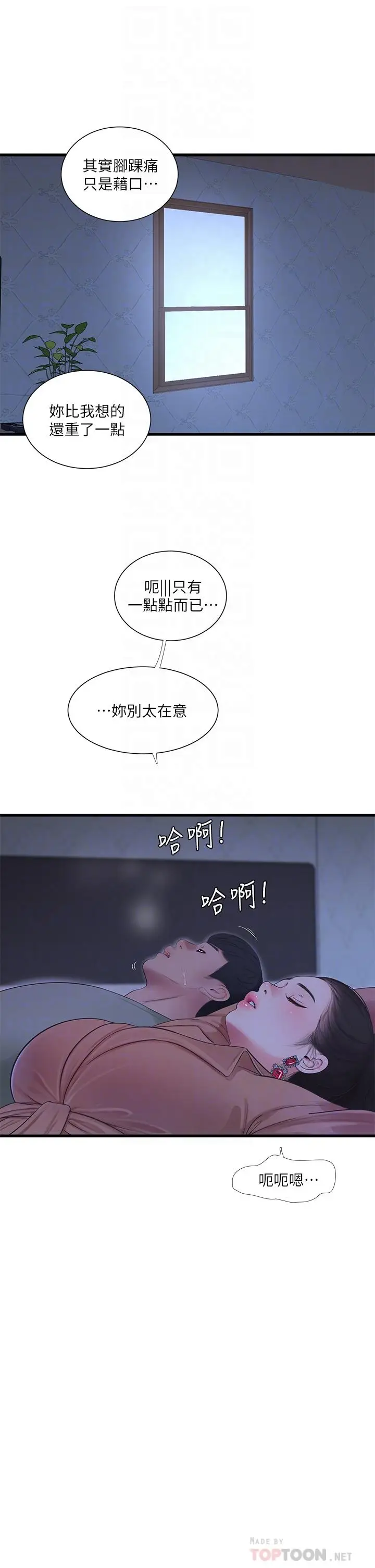漫画《亲家四姊妹》第78话第14张图