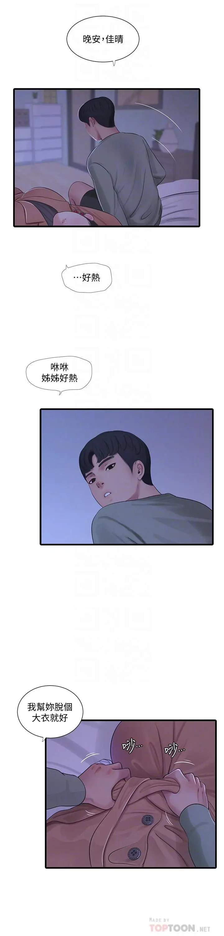 漫画《亲家四姊妹》第78话第16张图