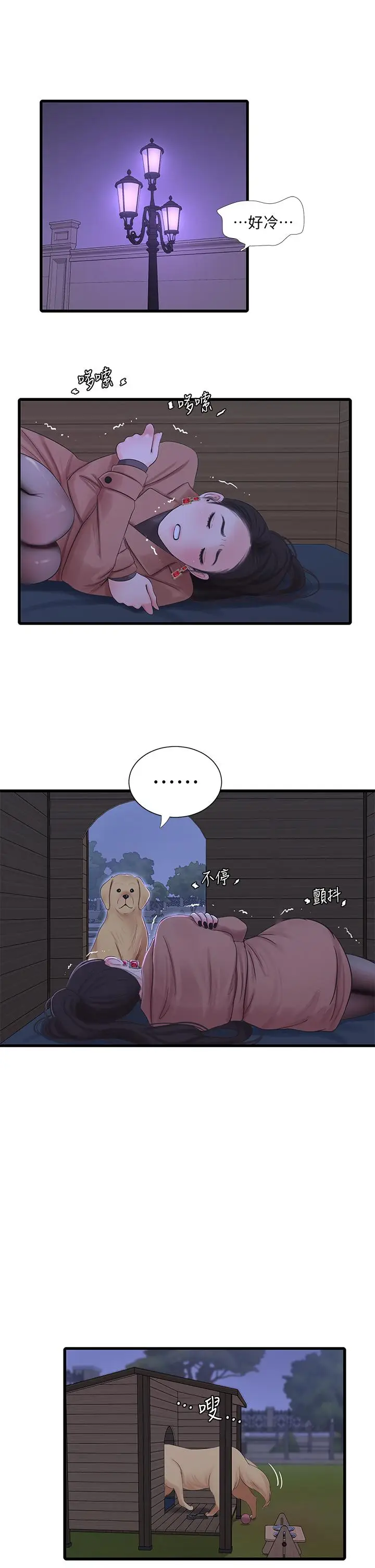 漫画《亲家四姊妹》第78话第2张图