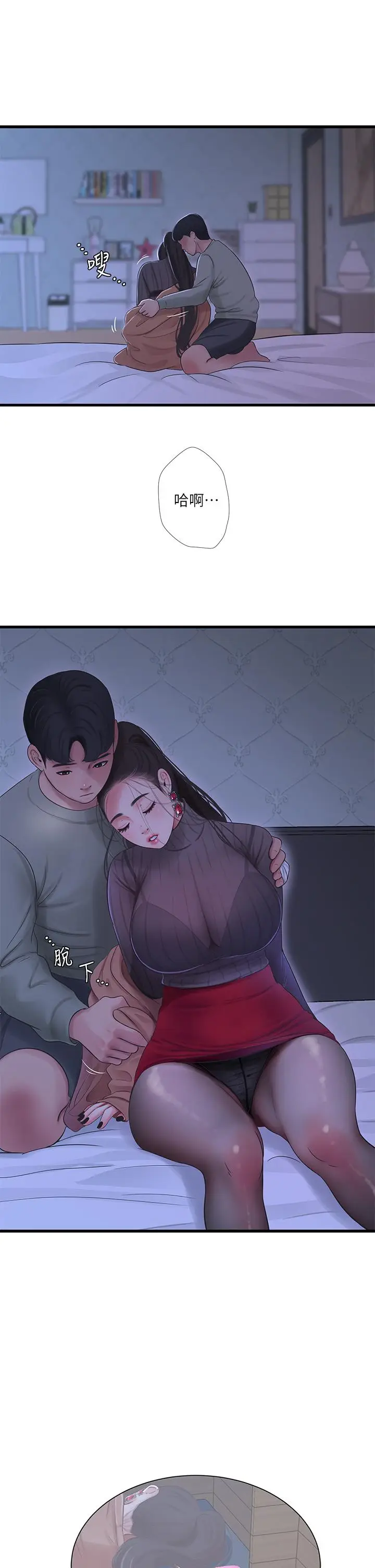 漫画《亲家四姊妹》第78话第20张图