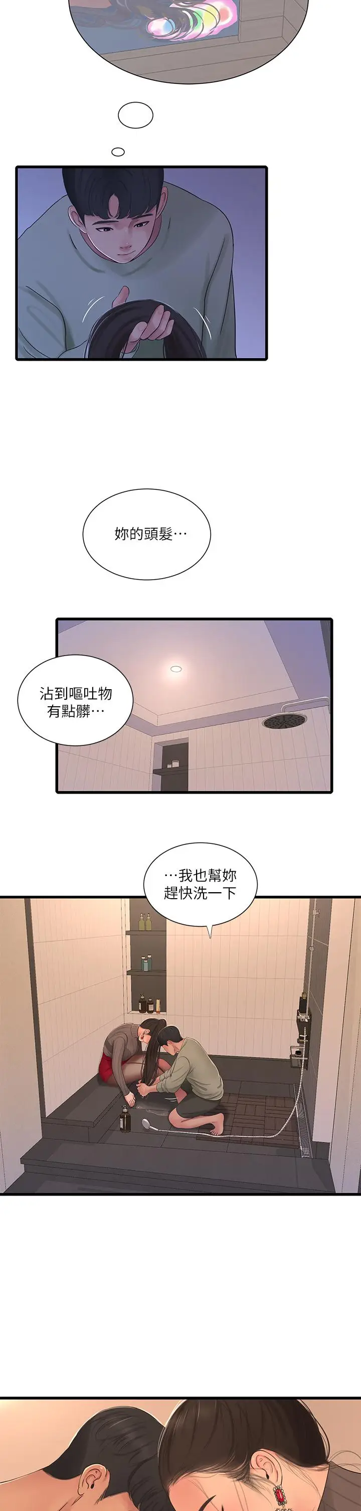 漫画《亲家四姊妹》第78话第21张图