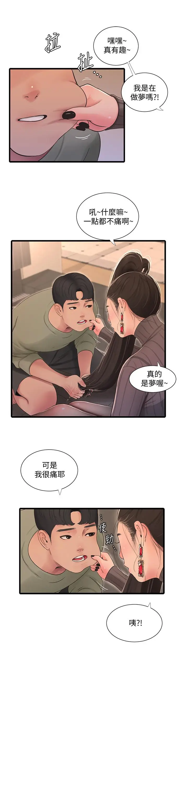 漫画《亲家四姊妹》第78话第24张图