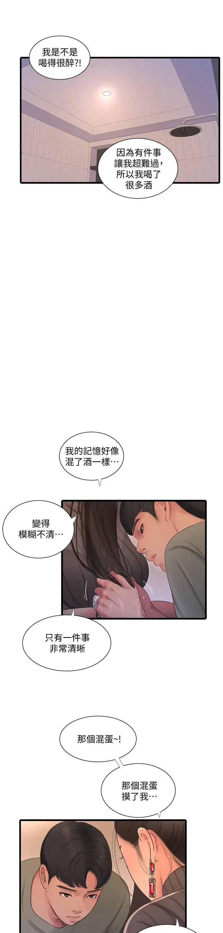 漫画《亲家四姊妹》第78话第25张图